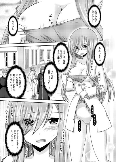 メロンが超振動！R16 サンプル2ページ目