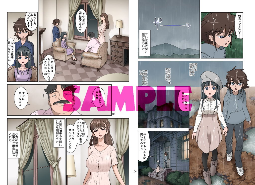 ×堕ち サンプル1ページ目