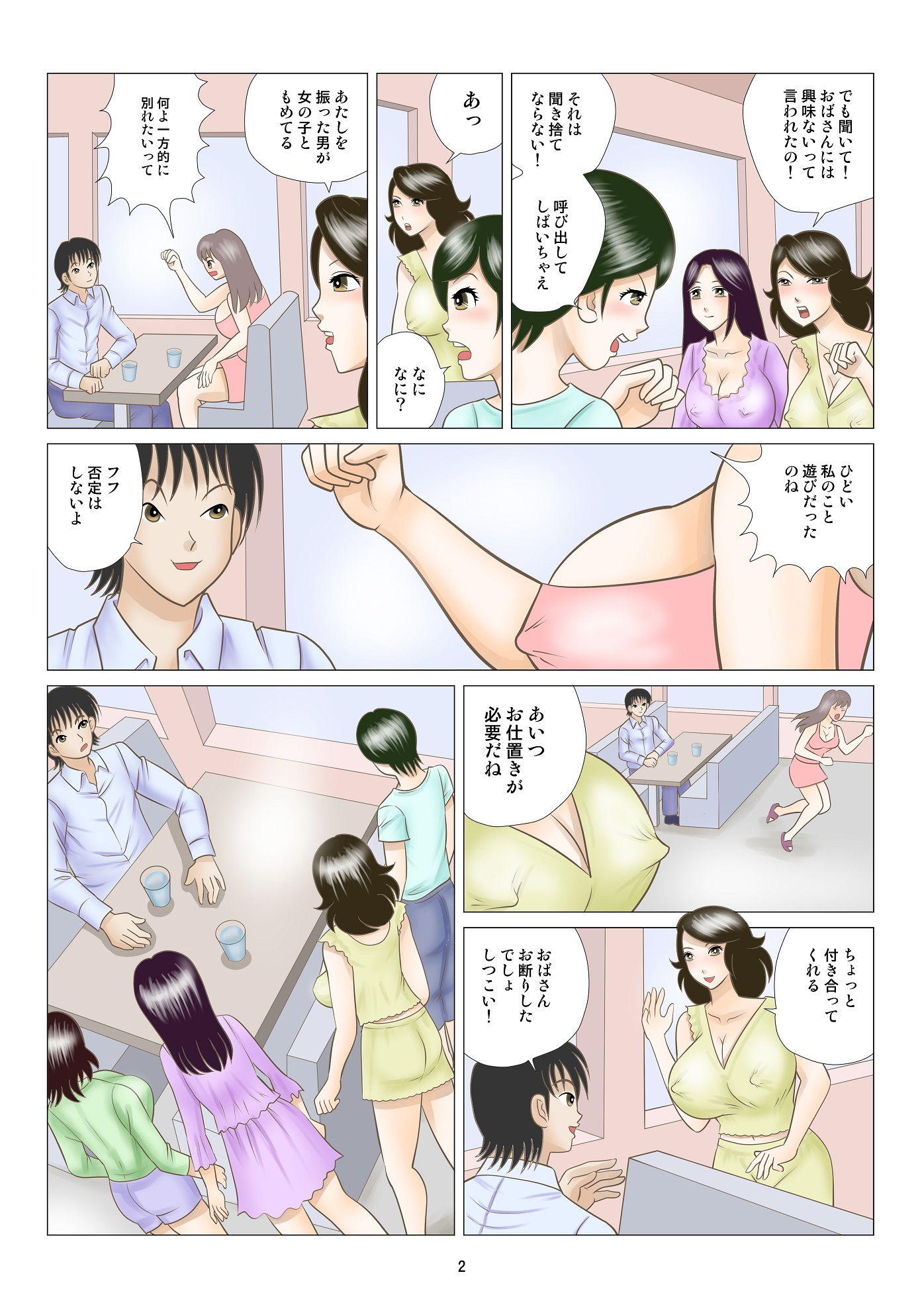 肉食アラフォー サンプル1ページ目