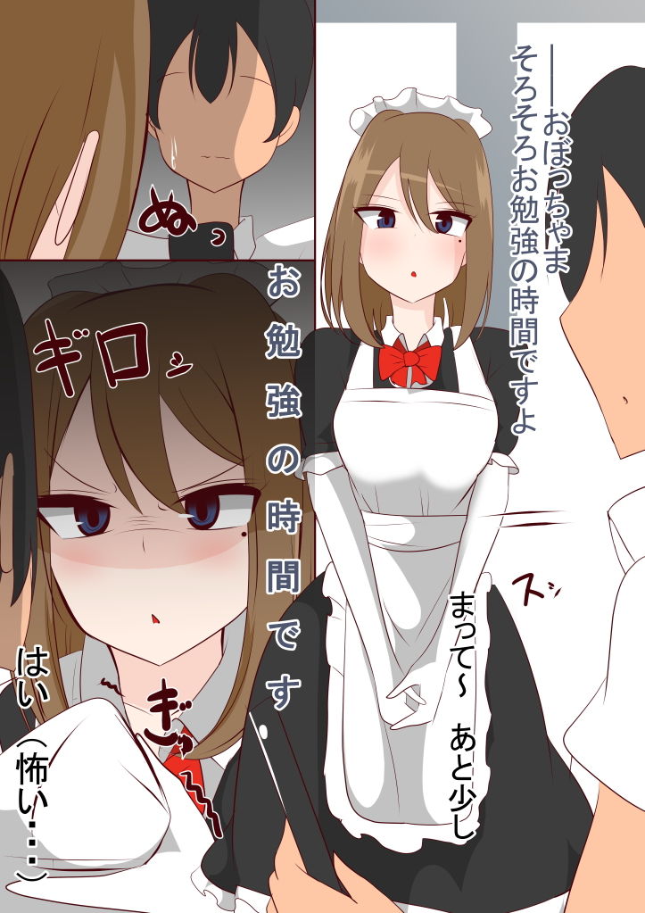 マグロもどきのメイドさん サンプル1ページ目