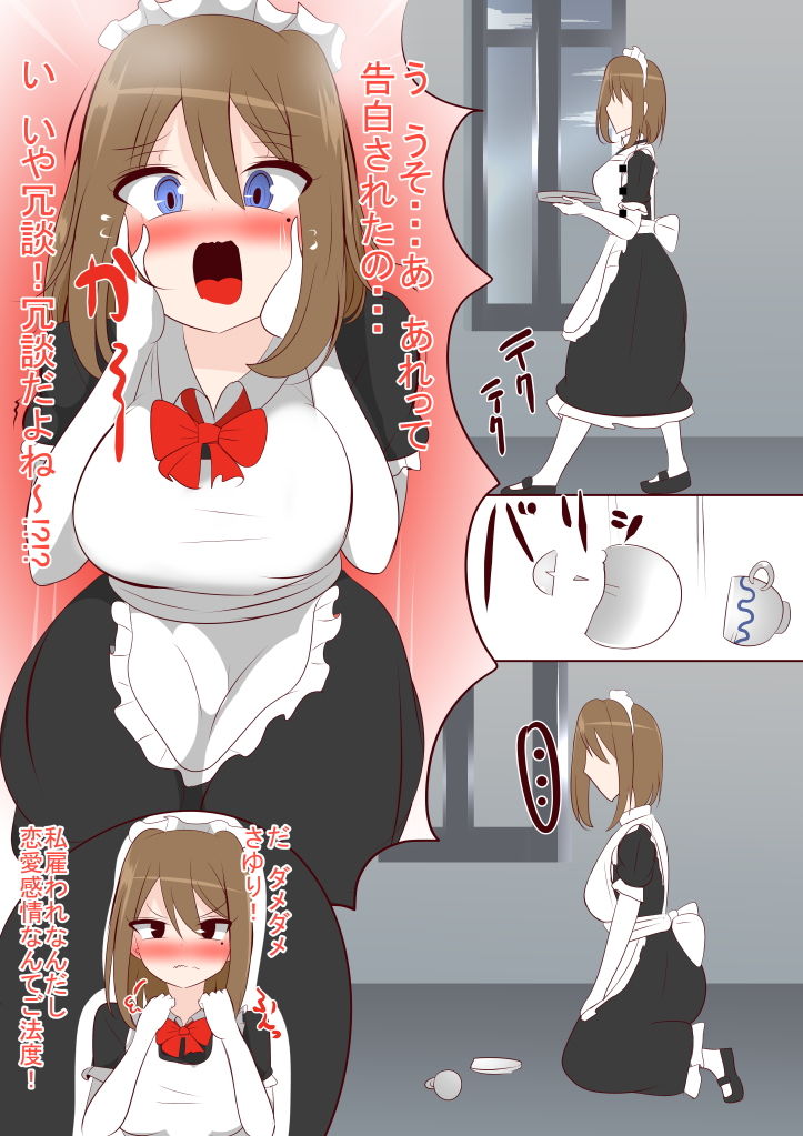 マグロもどきのメイドさん サンプル2ページ目