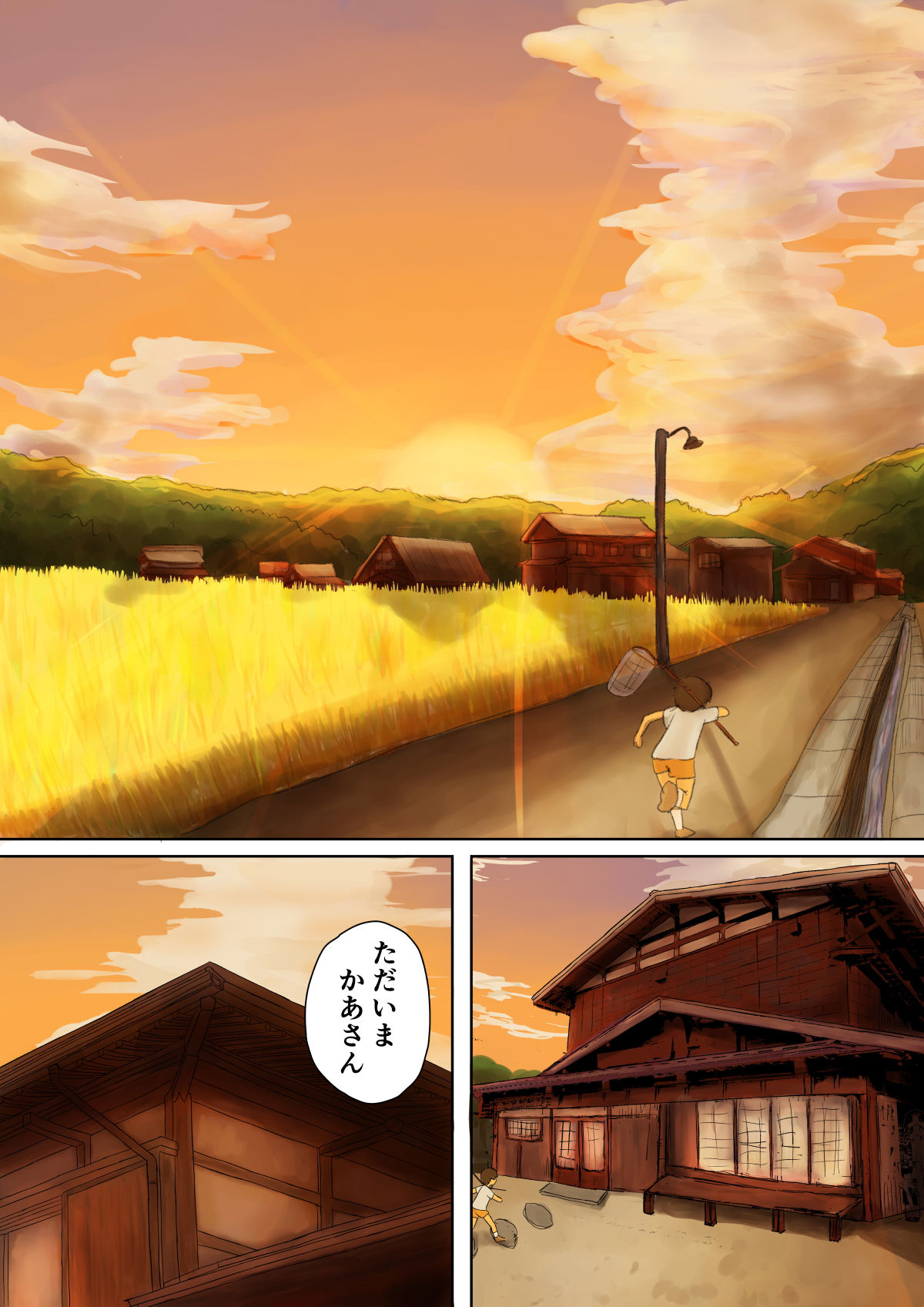 ただいまかあさん サンプル2ページ目