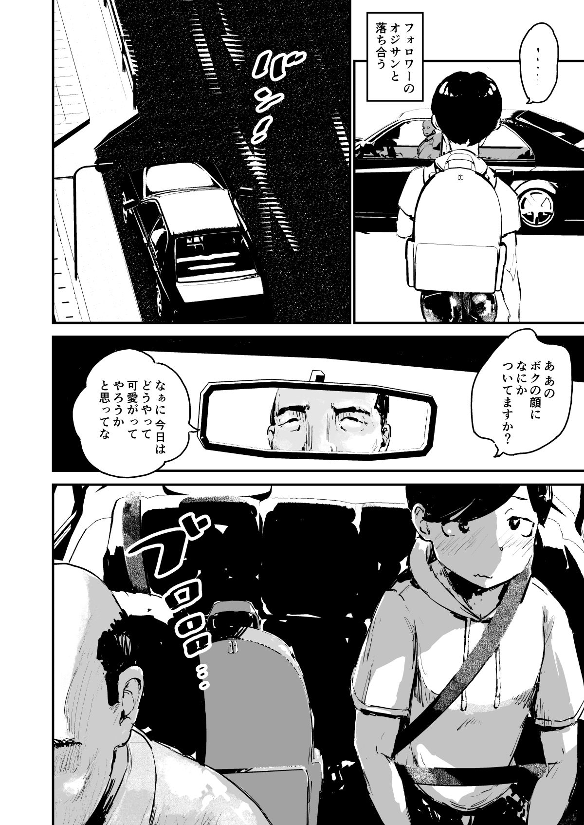 男の娘ナイトプール サンプル2ページ目