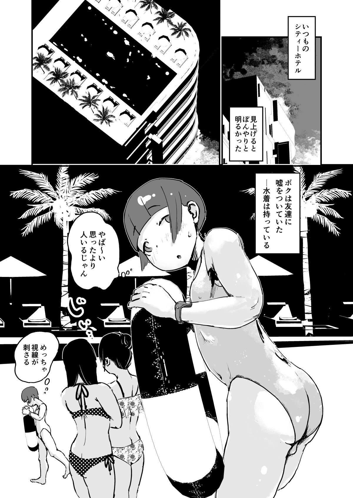 男の娘ナイトプール サンプル3ページ目