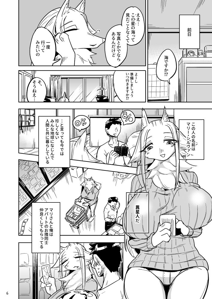 異星人の繁殖日記6 サンプル2ページ目
