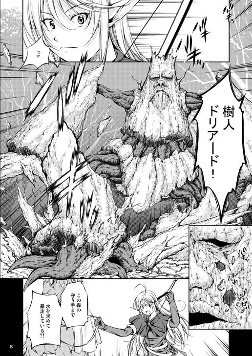 モン犯3 〜vs樹人 根チ〇ポ！ 養分摂取！！〜 サンプル1ページ目