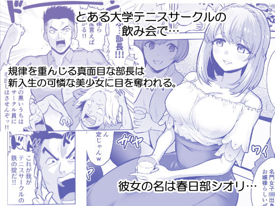 【音声つき】囁きの淫魔 〜清楚系ビッチな後輩女子大生による人格破壊催●〜 サンプル1ページ目