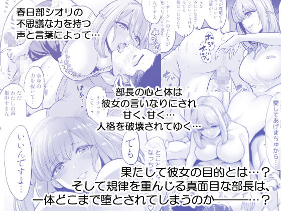 【音声つき】囁きの淫魔 〜清楚系ビッチな後輩女子大生による人格破壊催●〜 サンプル3ページ目