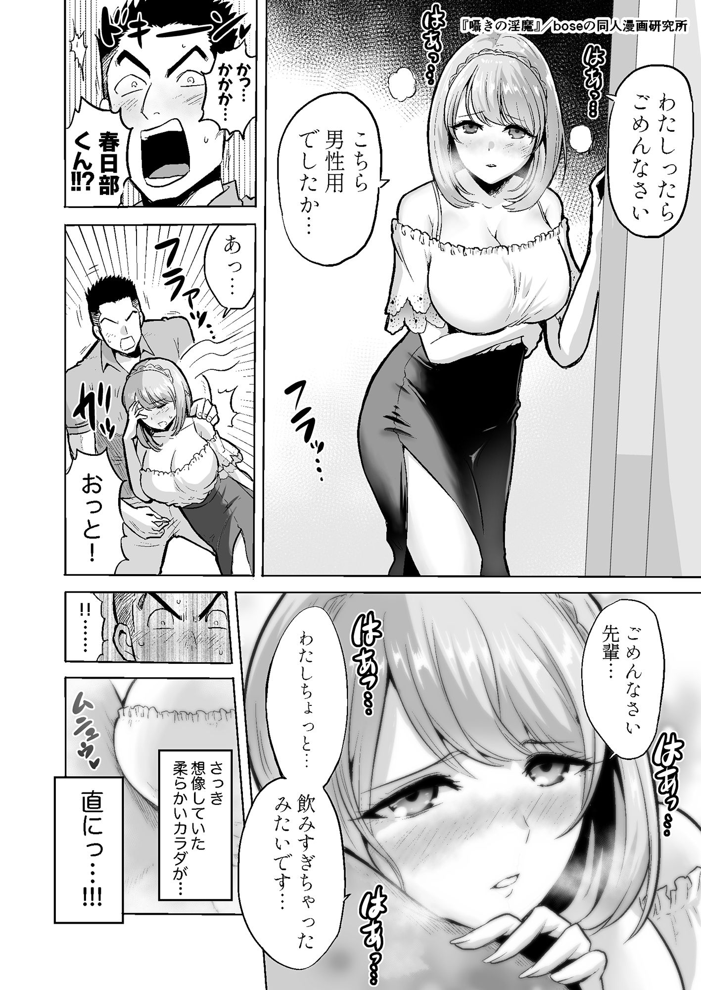 【音声つき】囁きの淫魔 〜清楚系ビッチな後輩女子大生による人格破壊催●〜 サンプル5ページ目