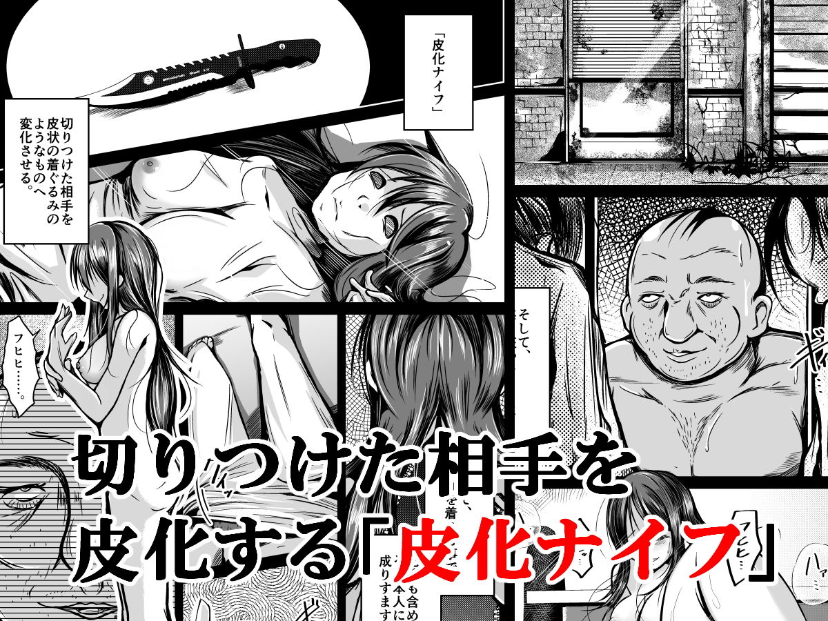皮化ナイフNEXT サンプル1ページ目