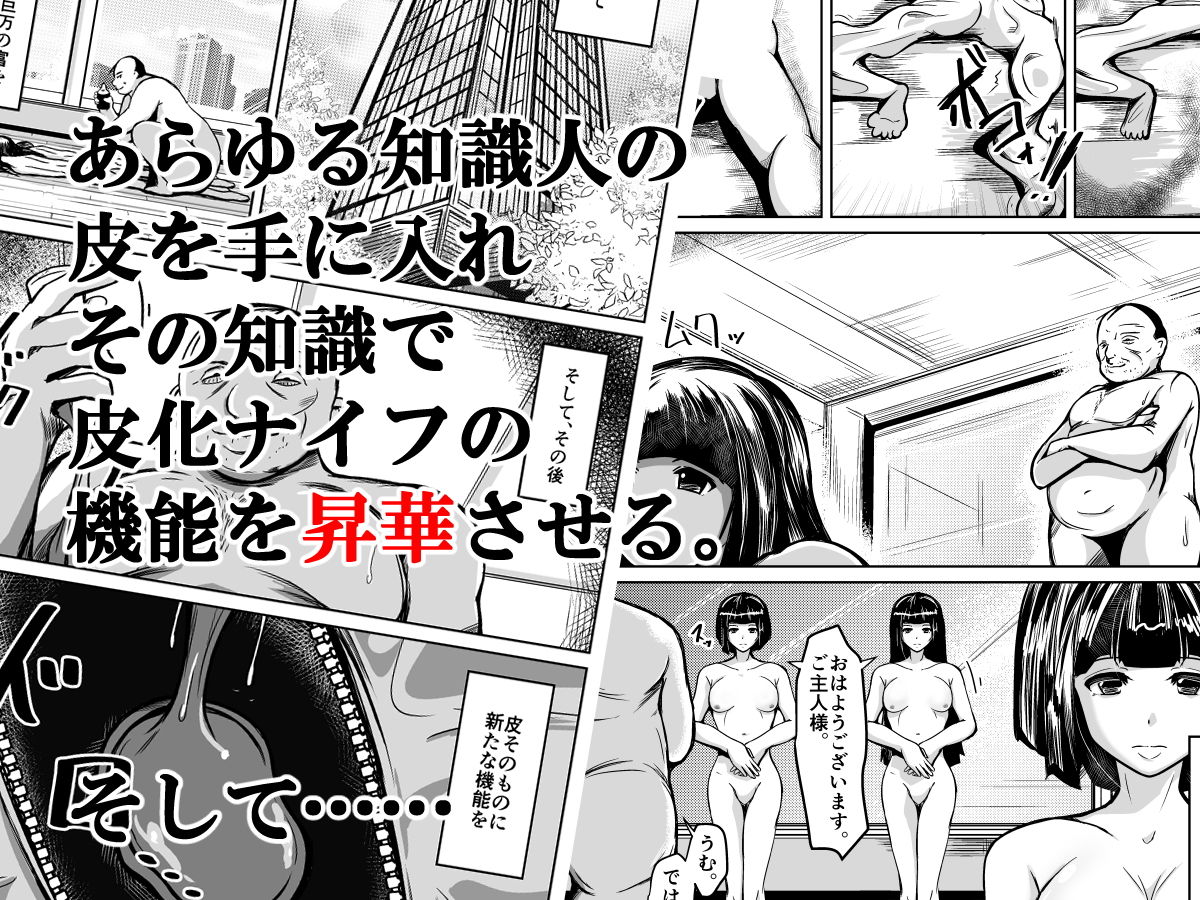 皮化ナイフNEXT サンプル3ページ目