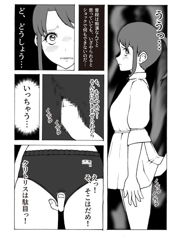 改造少女 三山さつき 第二話 サンプル2ページ目