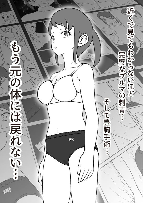 改造少女 三山さつき 第二話 サンプル3ページ目