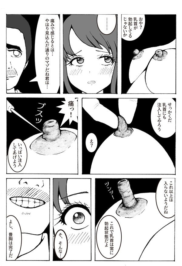 改造少女 三山さつき 第二話 サンプル4ページ目