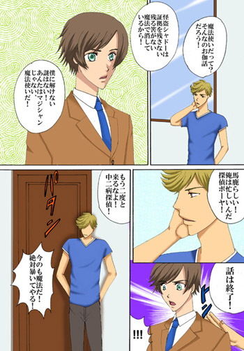 奴はマジシャンじゃない、魔法使いだ！！ サンプル1ページ目