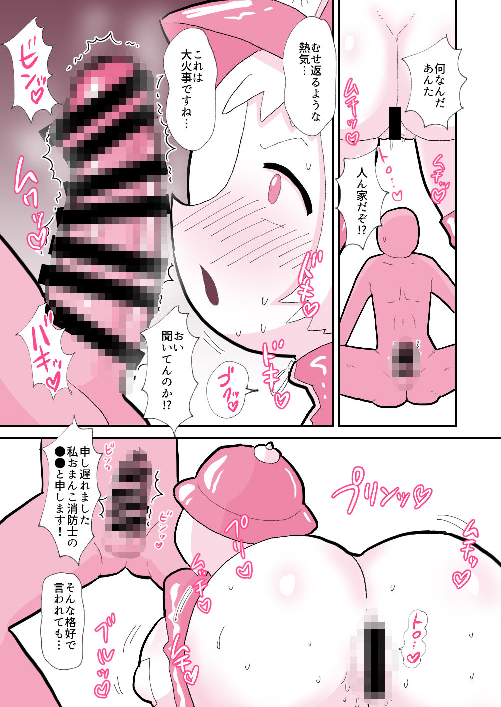 私はおま●こ消防士！ サンプル3ページ目