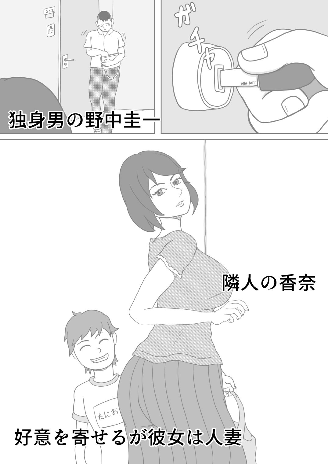 201号室の隣人 サンプル1ページ目
