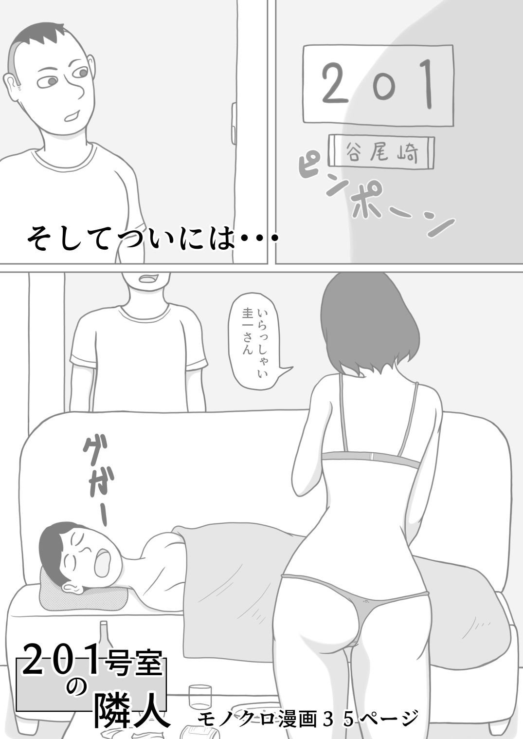 201号室の隣人 サンプル4ページ目