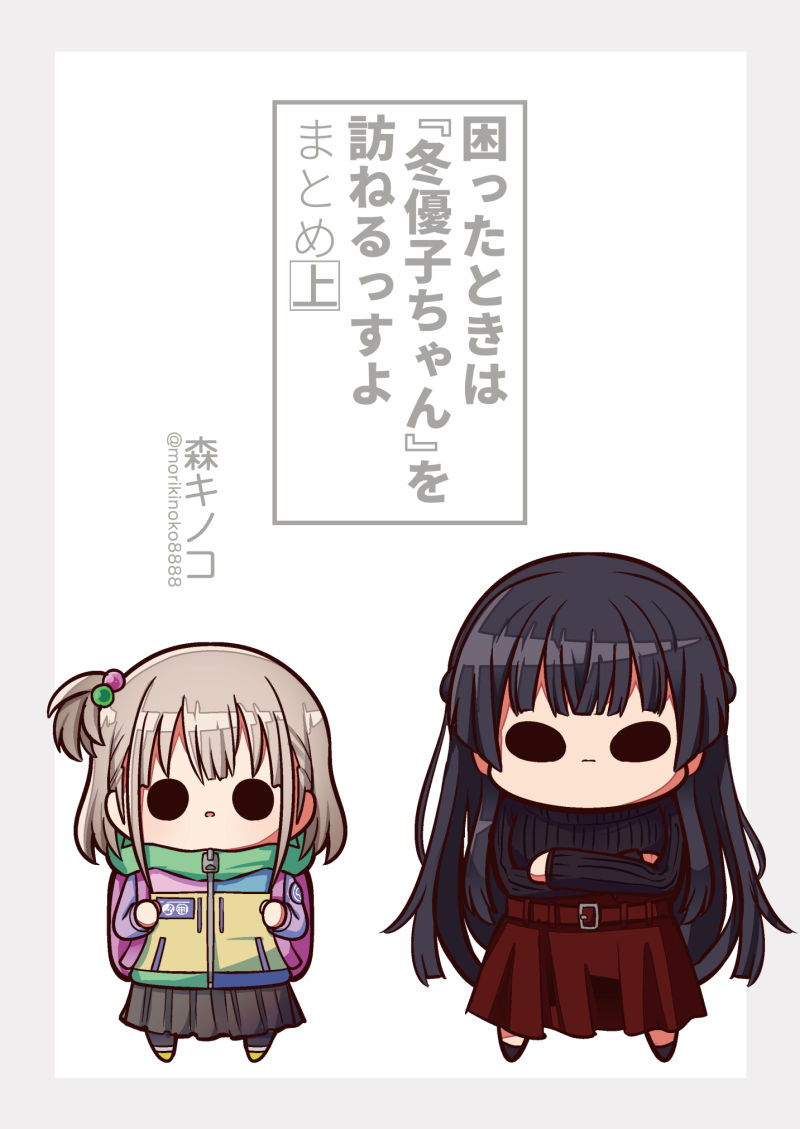 困ったときは『冬優子ちゃん』を訪ねるっすよ まとめ上 サンプル1ページ目
