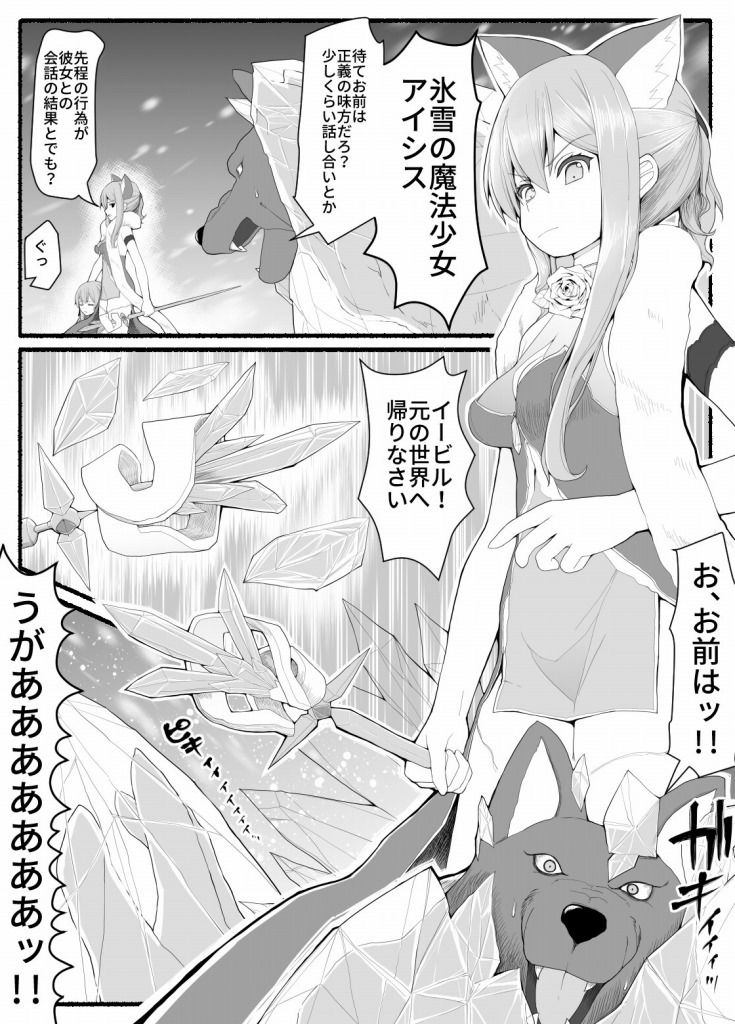 魔法少女vs淫魔生物8 サンプル2ページ目