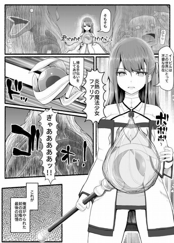 魔法少女vs淫魔生物8 サンプル3ページ目