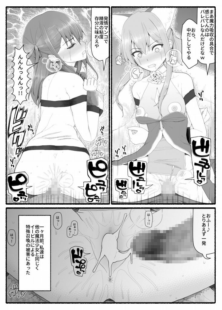 魔法少女vs淫魔生物8 サンプル5ページ目