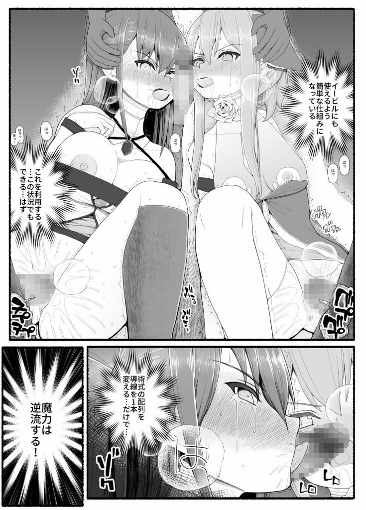 魔法少女vs淫魔生物8 サンプル7ページ目