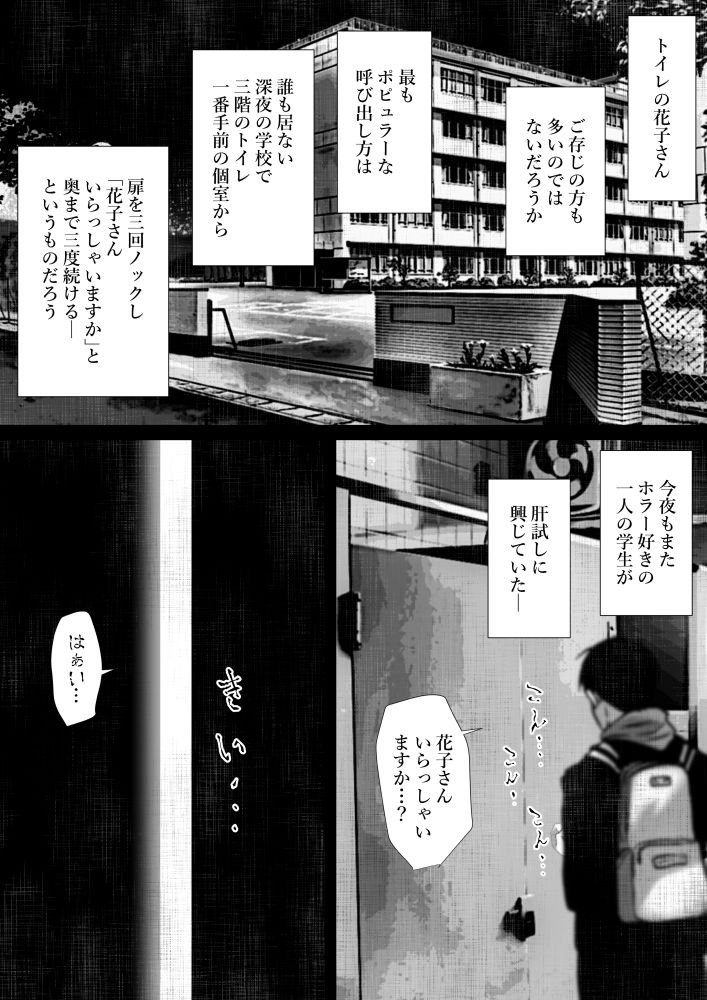 洒落にならないエロい話/肉便器（トイレ）の花子さん サンプル1ページ目