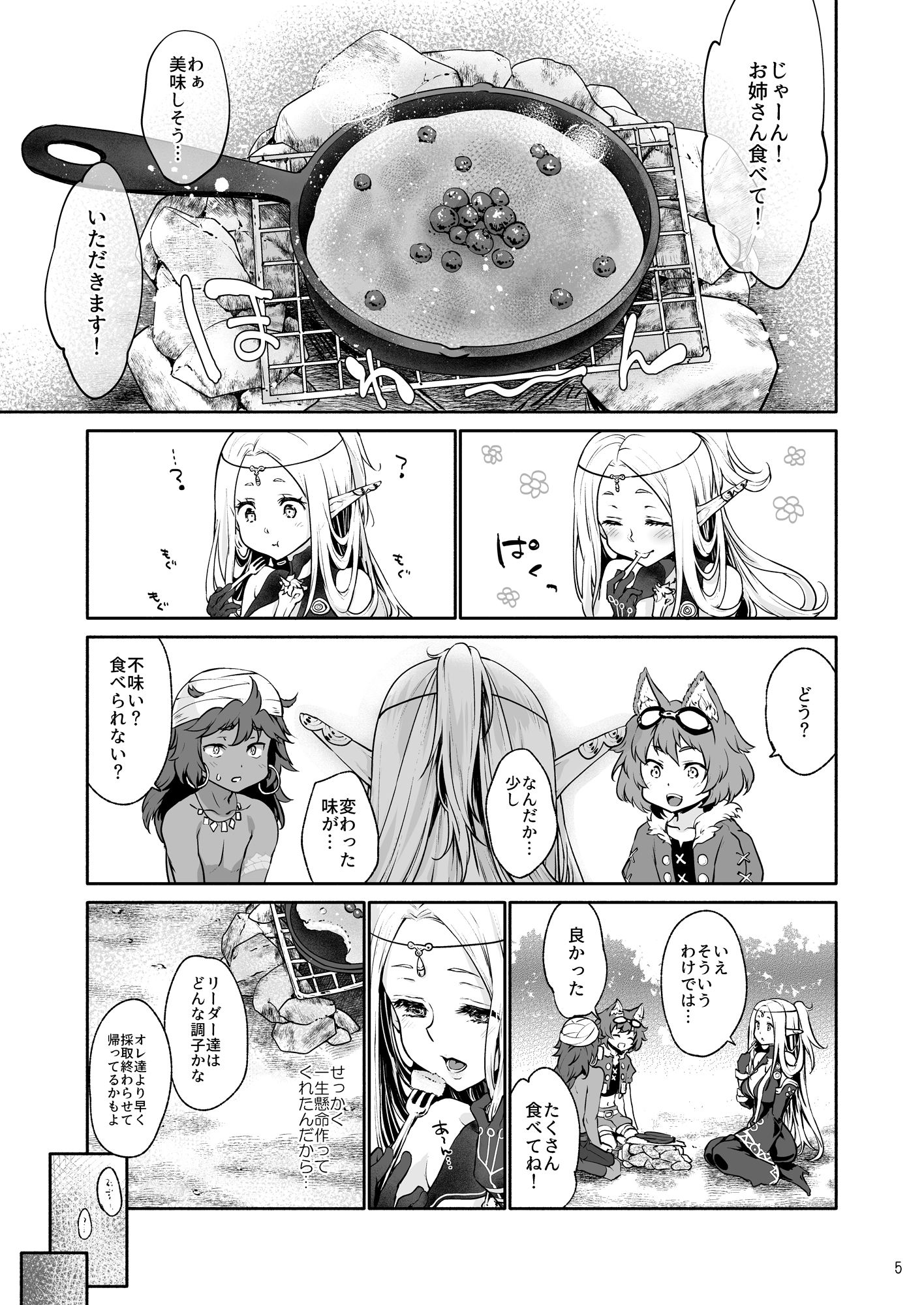 はじめてのせかいじゅEXTRA LOVEPOTION サンプル2ページ目