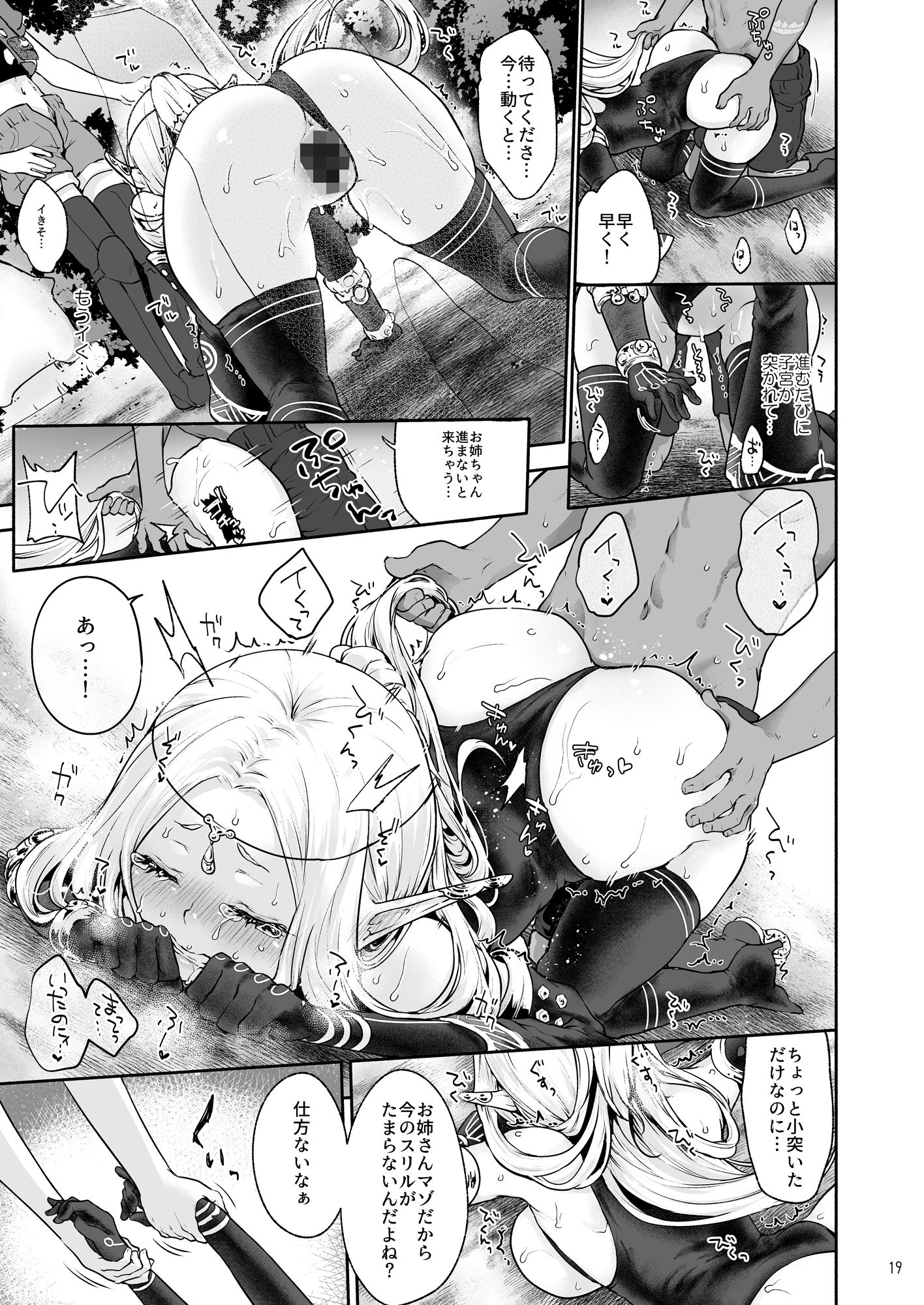 はじめてのせかいじゅEXTRA LOVEPOTION サンプル5ページ目