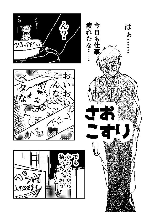 さおこすり サンプル1ページ目