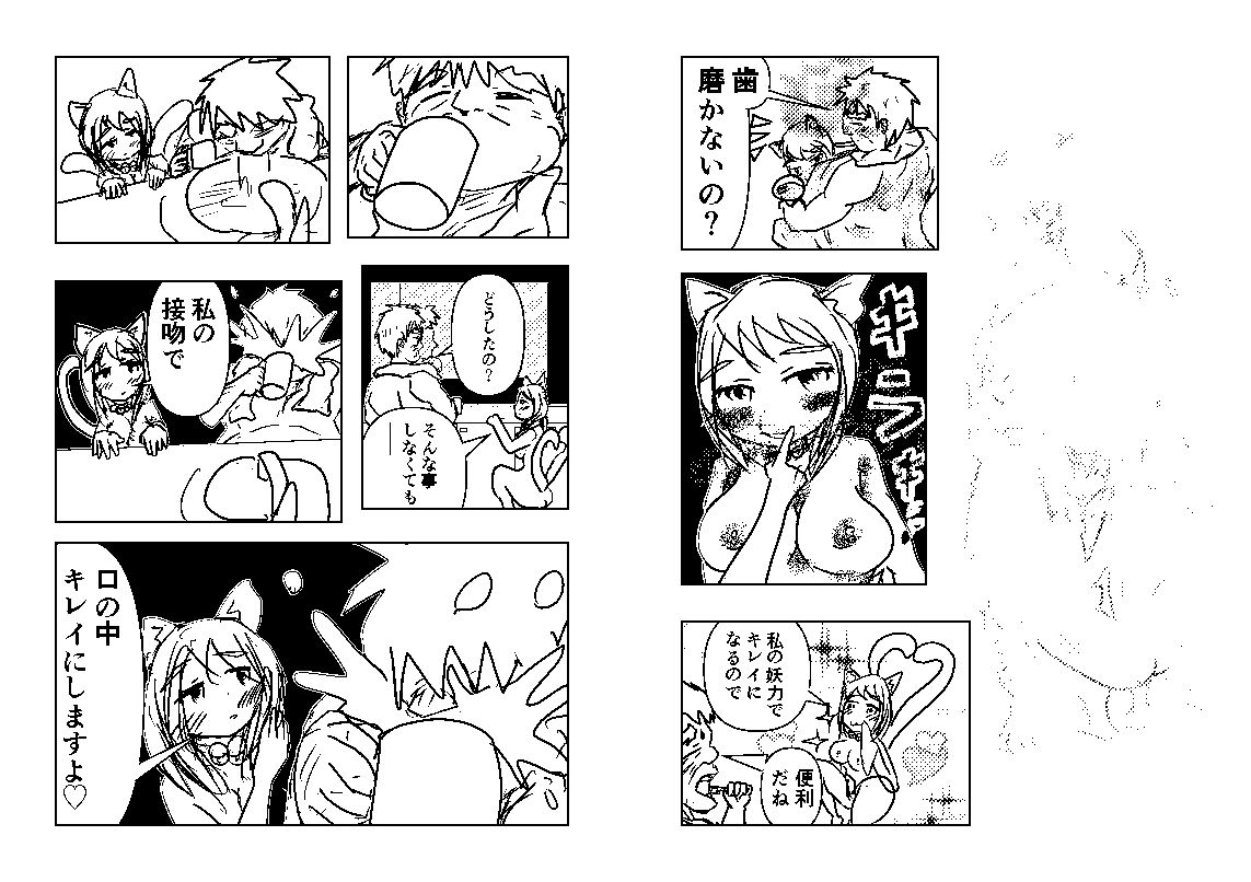 さおこすり サンプル4ページ目