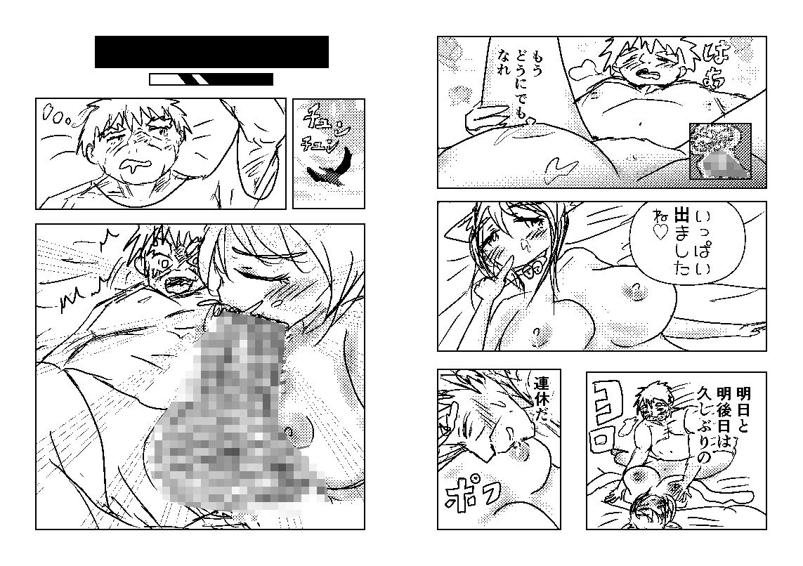 さおこすり サンプル8ページ目