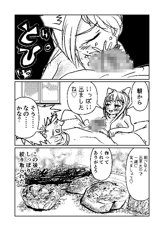 さおこすり サンプル9ページ目