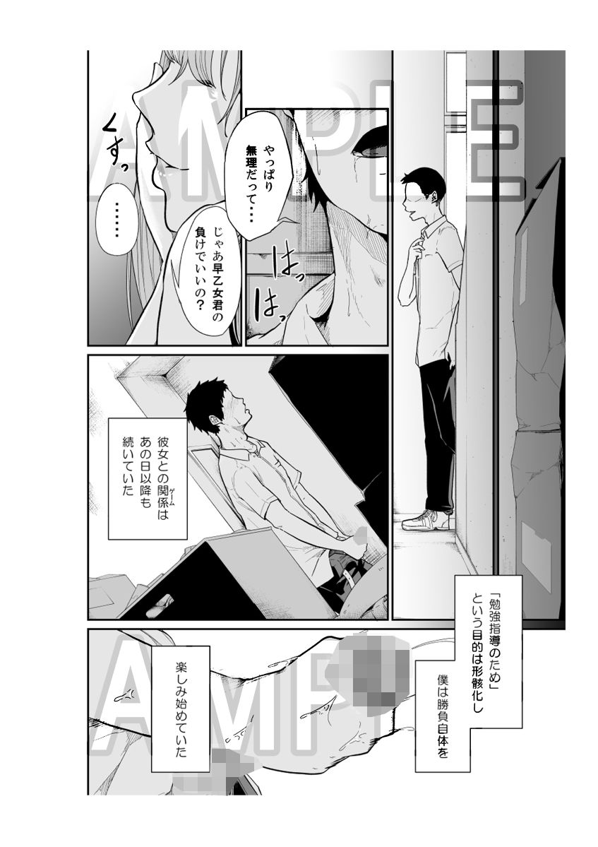 遊びのつもりだったのに（前編） サンプル3ページ目