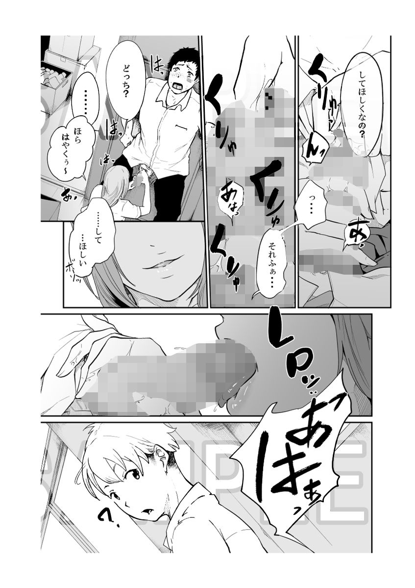 遊びのつもりだったのに（前編） サンプル5ページ目