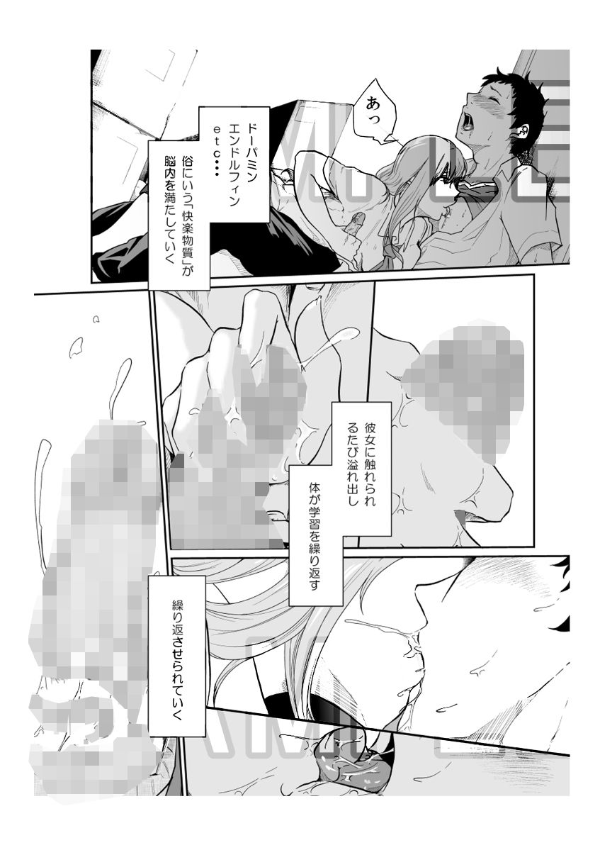 遊びのつもりだったのに（前編） サンプル6ページ目