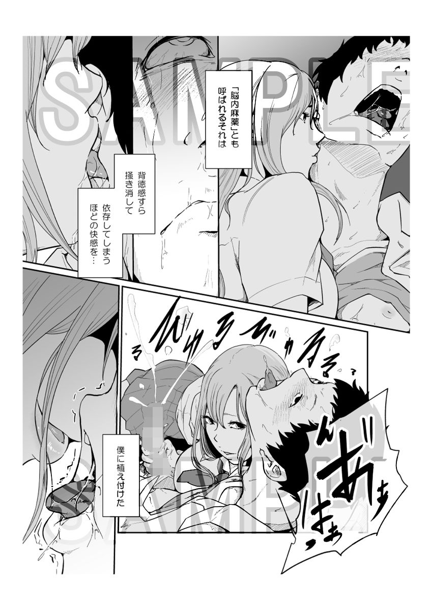 遊びのつもりだったのに（前編） サンプル7ページ目