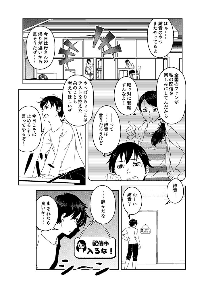 催●ストリーム 1話 サンプル2ページ目