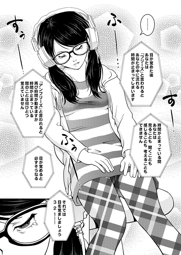催●ストリーム 1話 サンプル3ページ目