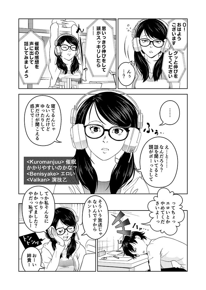 催●ストリーム 1話 サンプル4ページ目