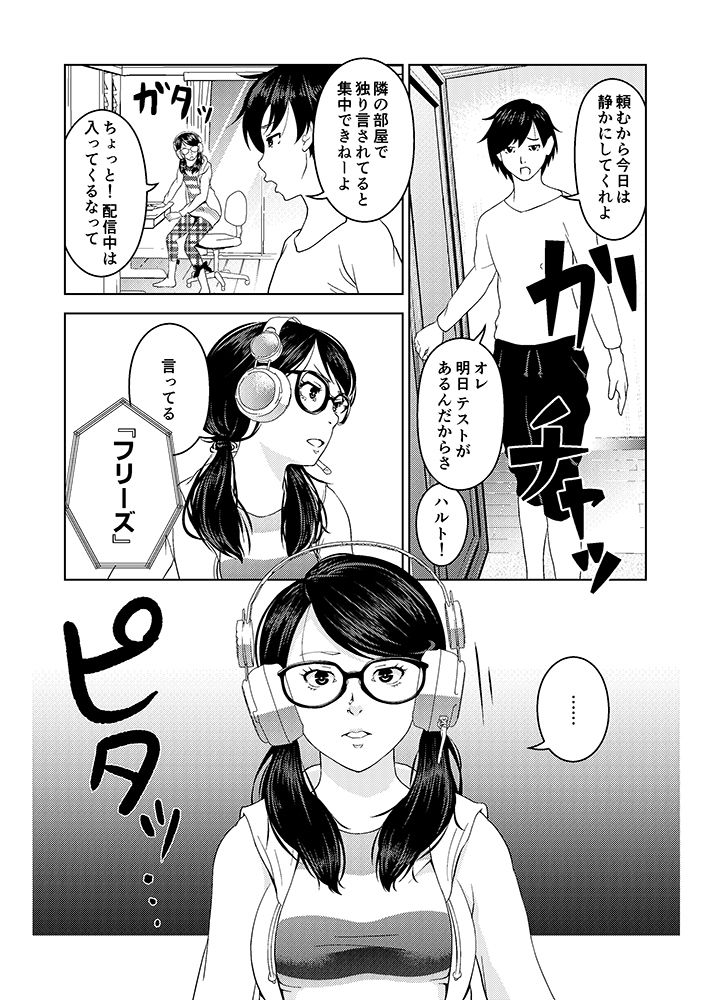 催●ストリーム 1話 サンプル5ページ目