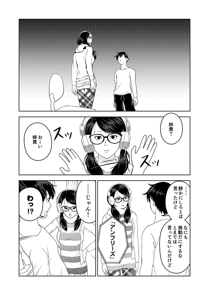 催●ストリーム 1話 サンプル6ページ目