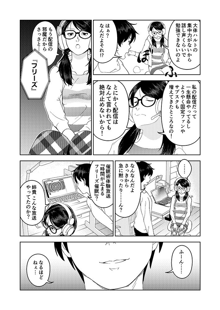 催●ストリーム 1話 サンプル7ページ目