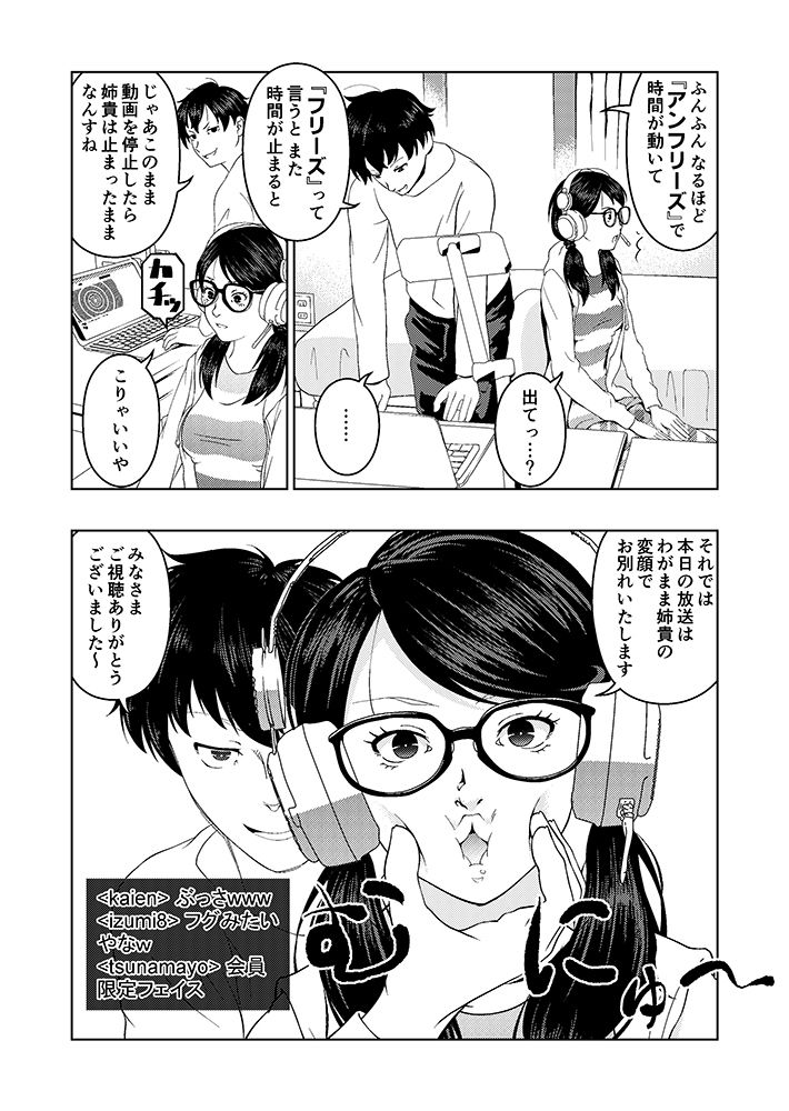 催●ストリーム 1話 サンプル8ページ目