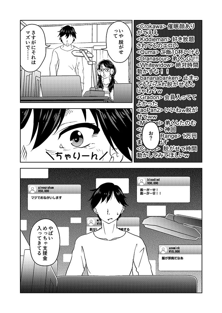 催●ストリーム 1話 サンプル9ページ目