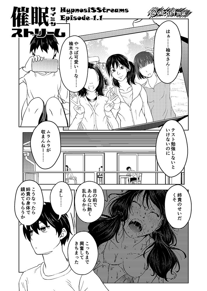 催●ストリーム 1.1話 サンプル1ページ目