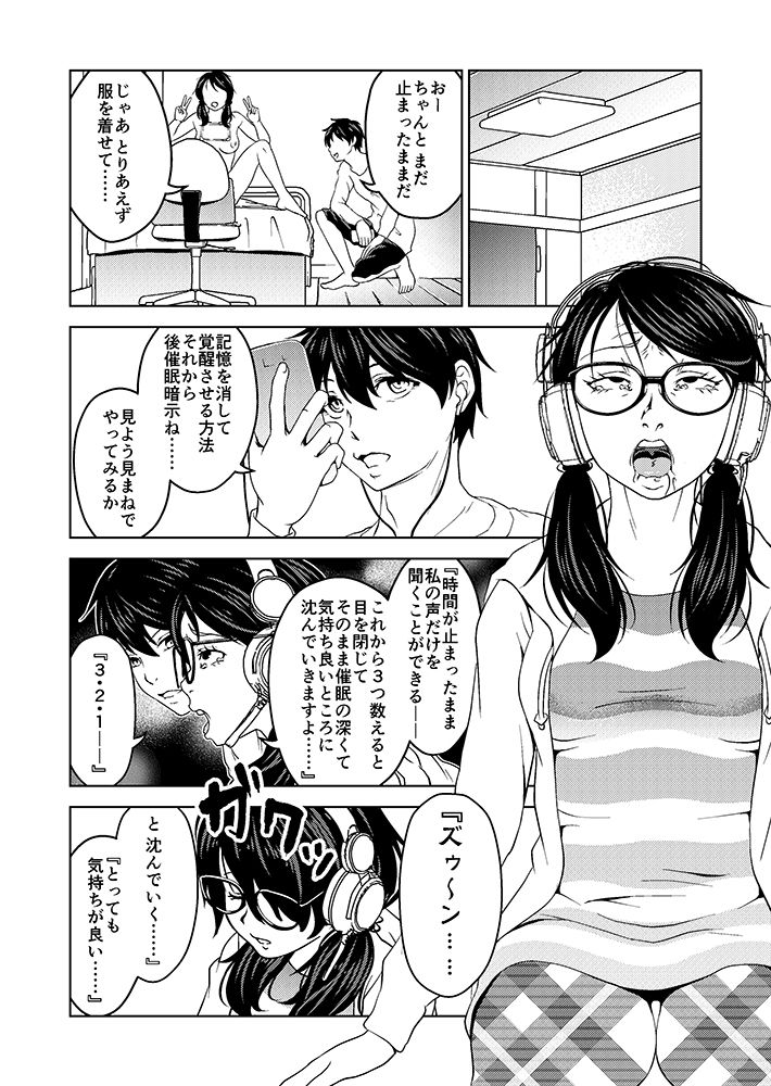 催●ストリーム 1.1話 サンプル2ページ目