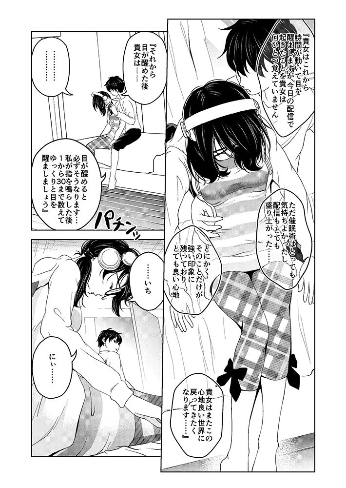 催●ストリーム 1.1話 サンプル3ページ目