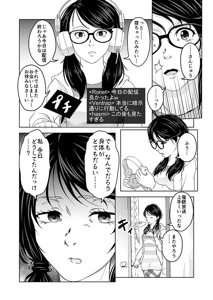 催●ストリーム 1.1話 サンプル4ページ目